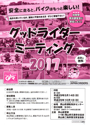 グッドライダーミーティング 2017 グッドライダーミーティング 2017